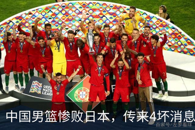 中国男篮惨败日本，传来4坏消息1好消息，防守崩盘 郭士强或下课